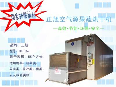 喜訊！正旭三款果蔬烘干機入選全國農機補貼目錄，最高補貼4萬元